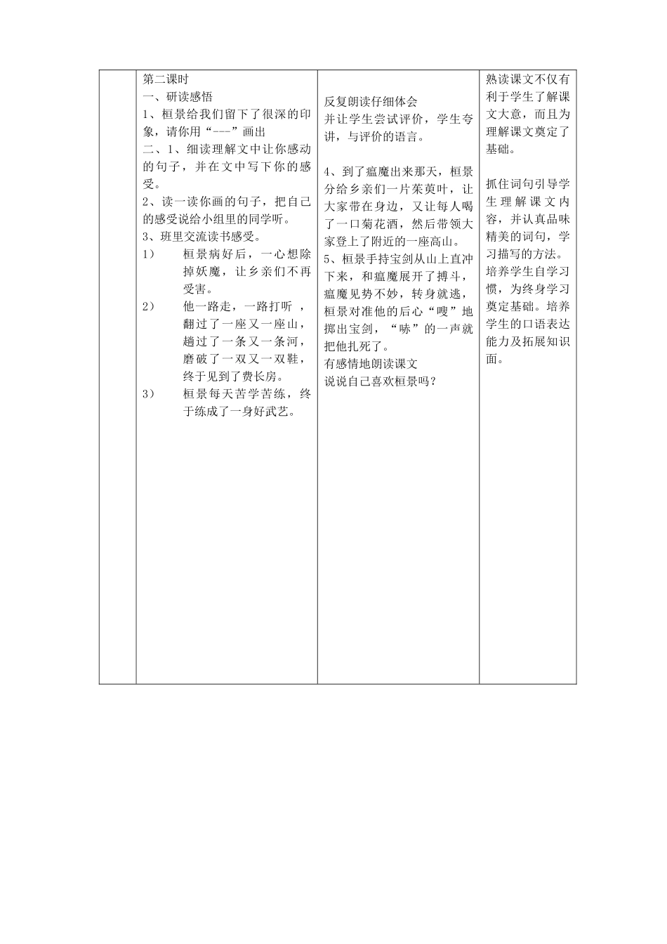 四年级语文上册 第八单元 29重阳节的传说教案2 语文S版-语文S版小学四年级上册语文教案_第3页