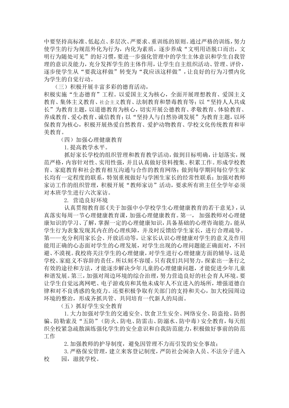 2014年德育工作计划_第2页