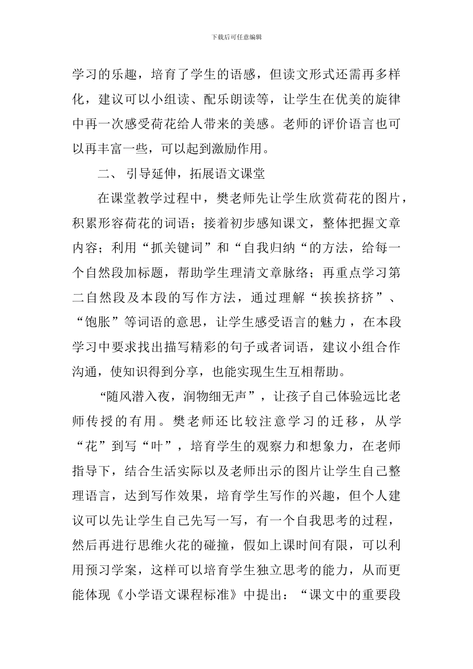 三年级语文《荷花》评课稿_第2页