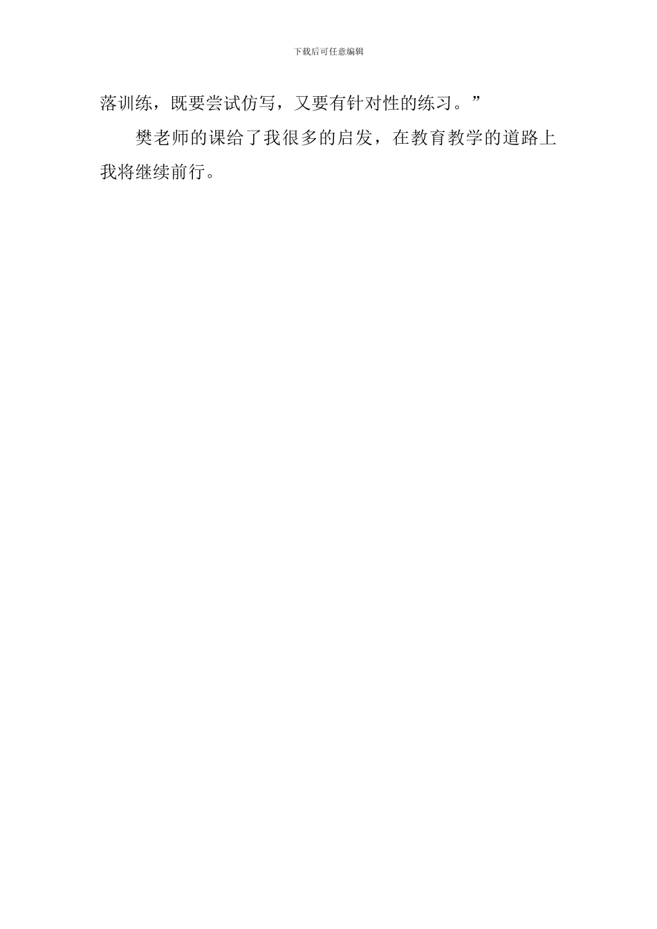 三年级语文《荷花》评课稿_第3页