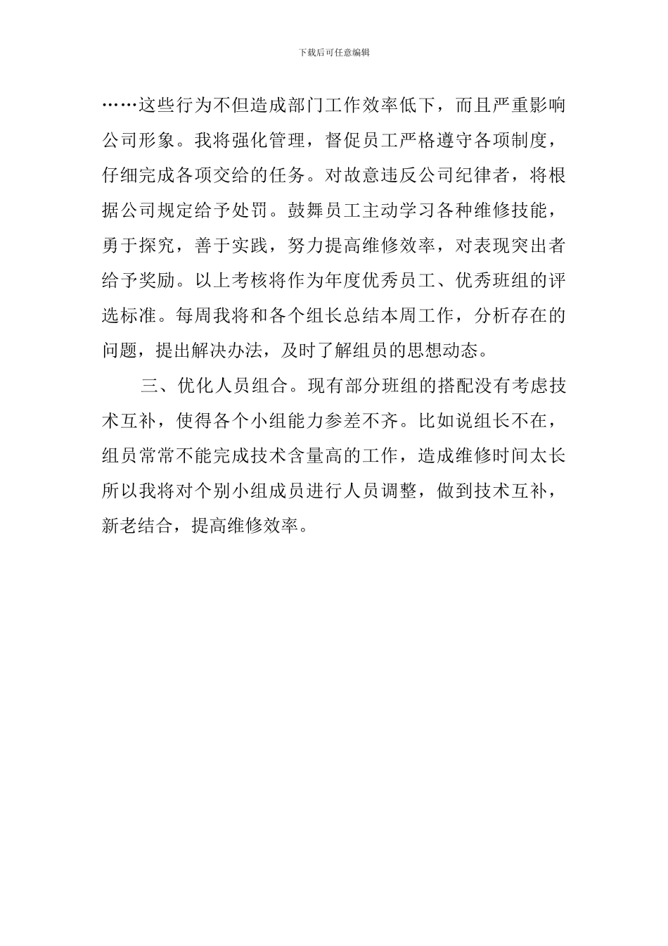 车间主任下周的工作计划_第2页