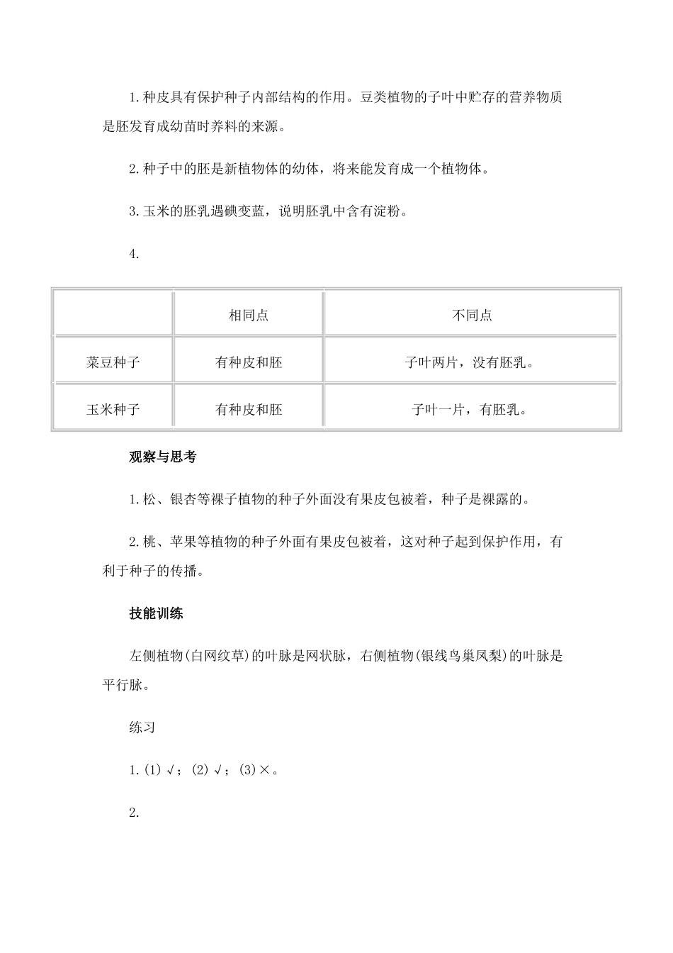 七年级生物3.1.2 种子植物 教案3人教版_第2页
