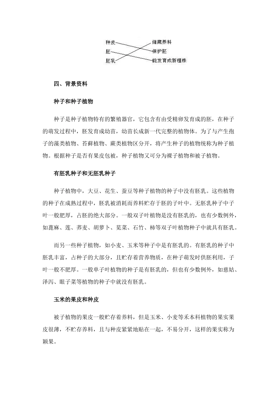 七年级生物3.1.2 种子植物 教案3人教版_第3页