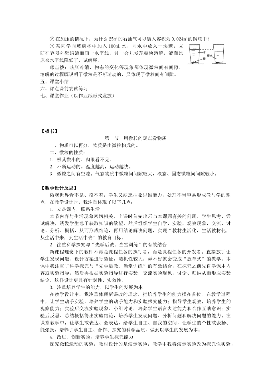 九年级化学 第三单元第一节 用微粒的观点看物质  沪科版_第3页