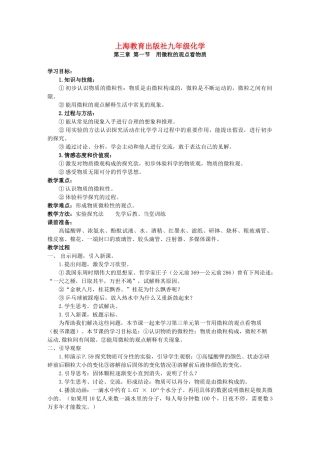 九年级化学 第三单元第一节 用微粒的观点看物质  沪科版