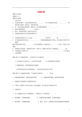 江苏省涟水县第一中学高二物理 电磁波谱学案 文