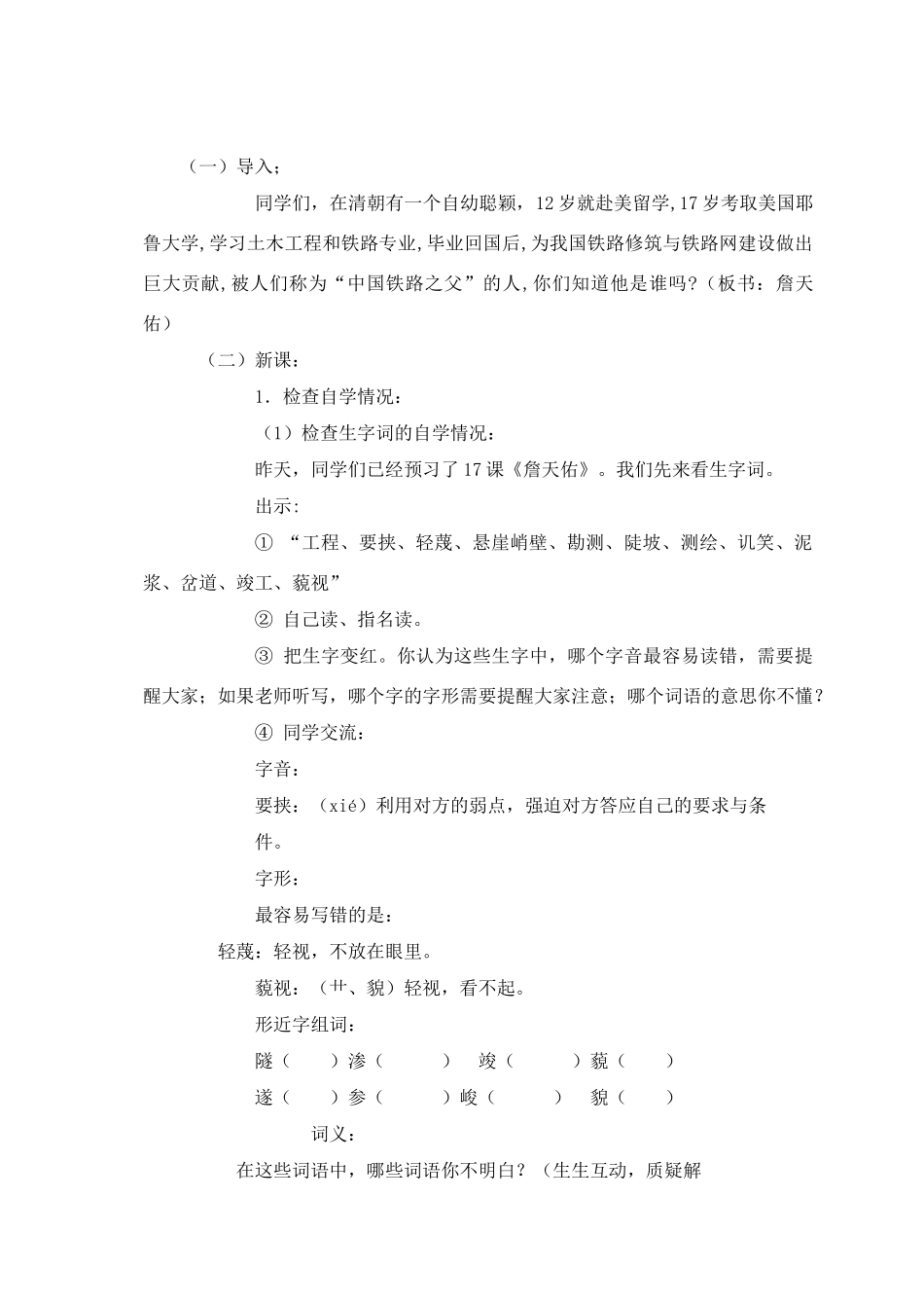 六年级语文上册 詹天佑教案 语文S版_第2页