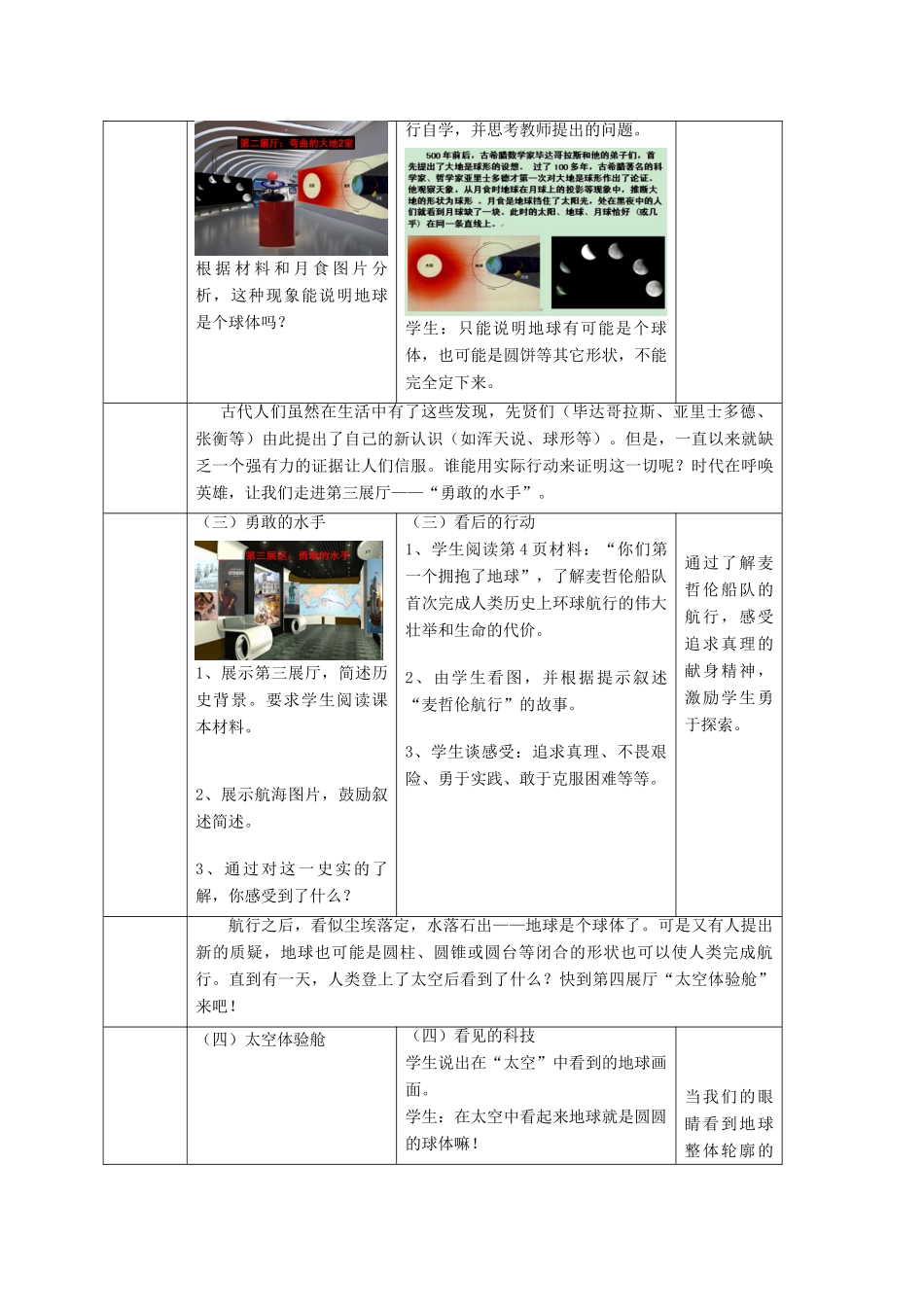 七年级地理上册 第一章 第一节 地球的形状与大小教案（1）（新版）商务星球版-（新版）商务星球版初中七年级上册地理教案_第3页