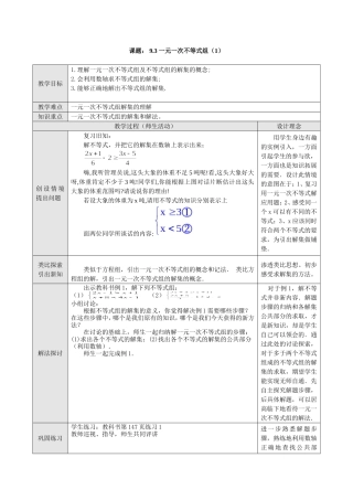 一元一次不等式组.3-一元一次不等式组(1)教案(王庆华)
