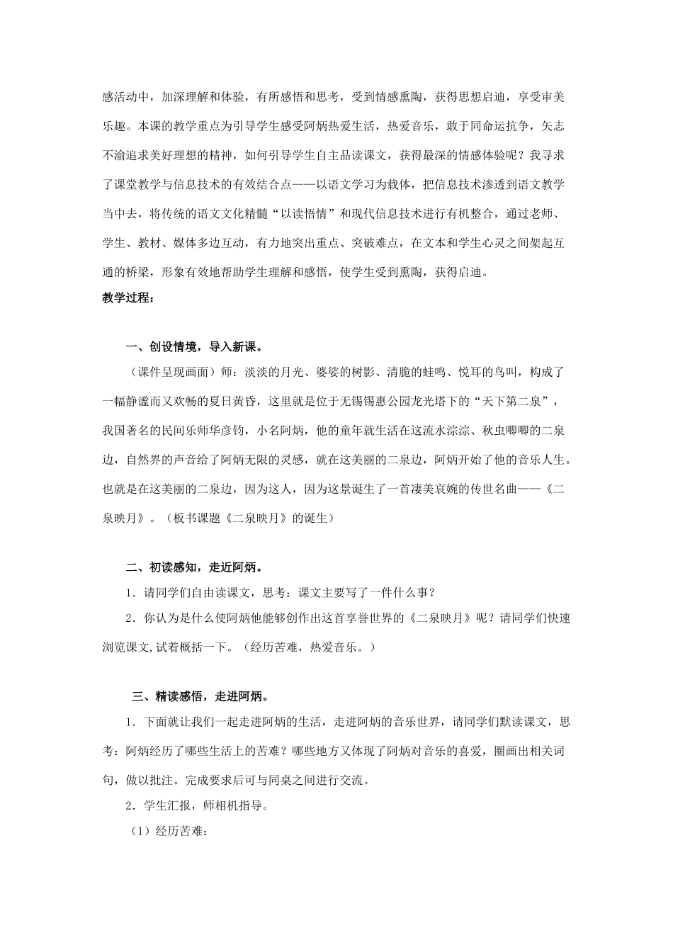 六年级语文上册 二泉映月的诞生 1教案 教科版-教科版小学六年级上册语文教案_第2页