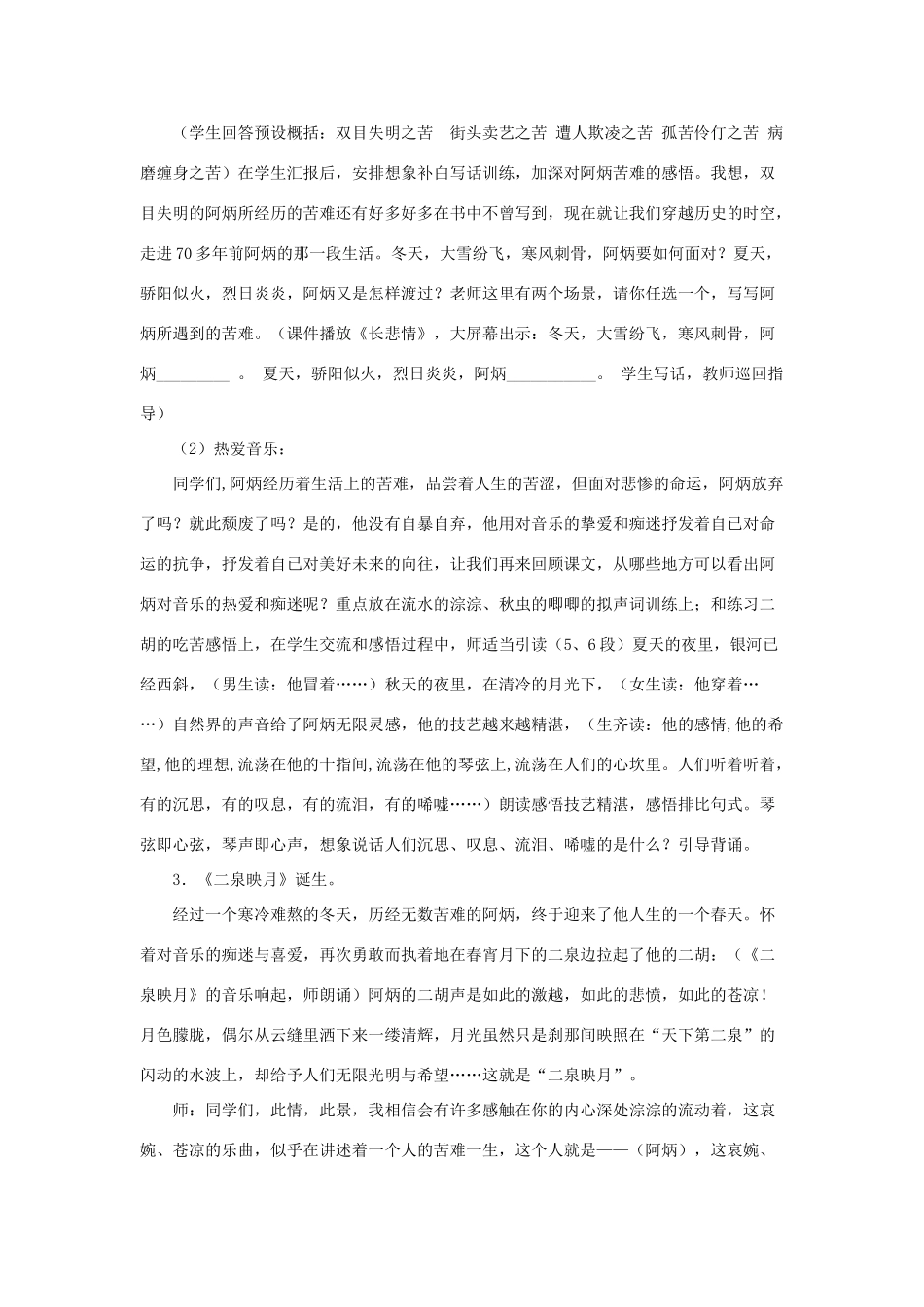 六年级语文上册 二泉映月的诞生 1教案 教科版-教科版小学六年级上册语文教案_第3页