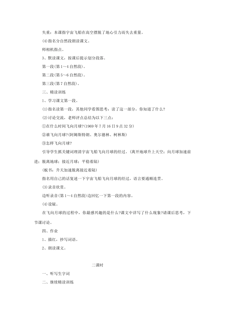 四年级语文上册 2.3 飞向月球教案1 北师大版-北师大版小学四年级上册语文教案_第2页