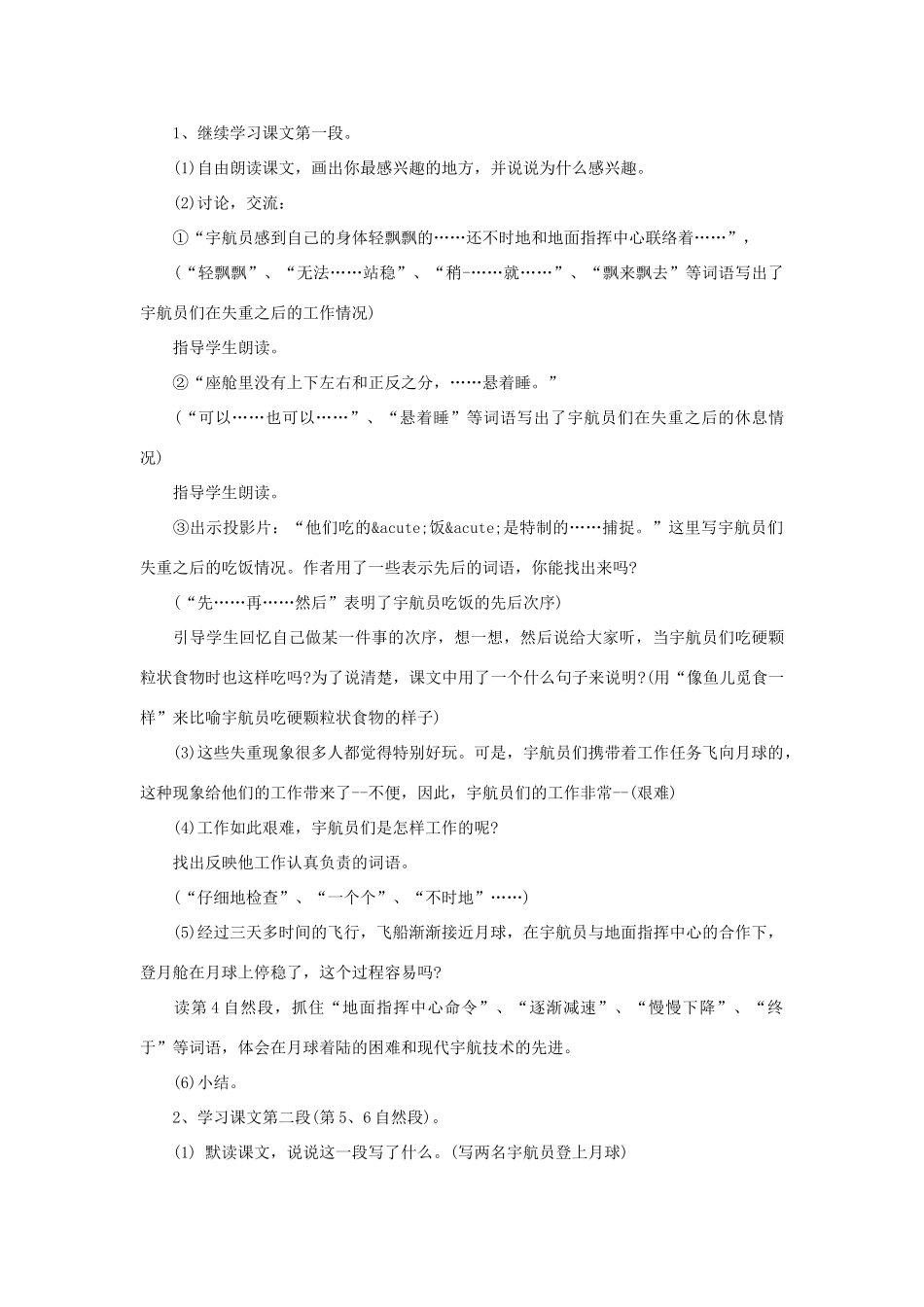 四年级语文上册 2.3 飞向月球教案1 北师大版-北师大版小学四年级上册语文教案_第3页