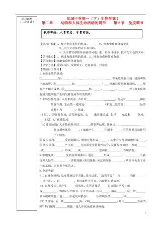 山东省新泰市汶城中学高中生物 免疫调节学案 新人教版必修3 