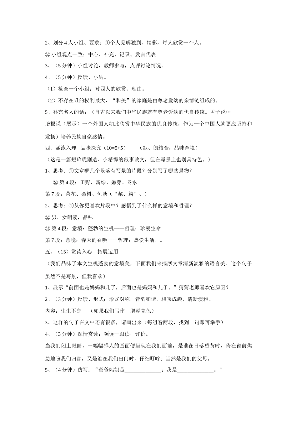 六年级语文上册《散步》教案 鲁教版五四制_第2页