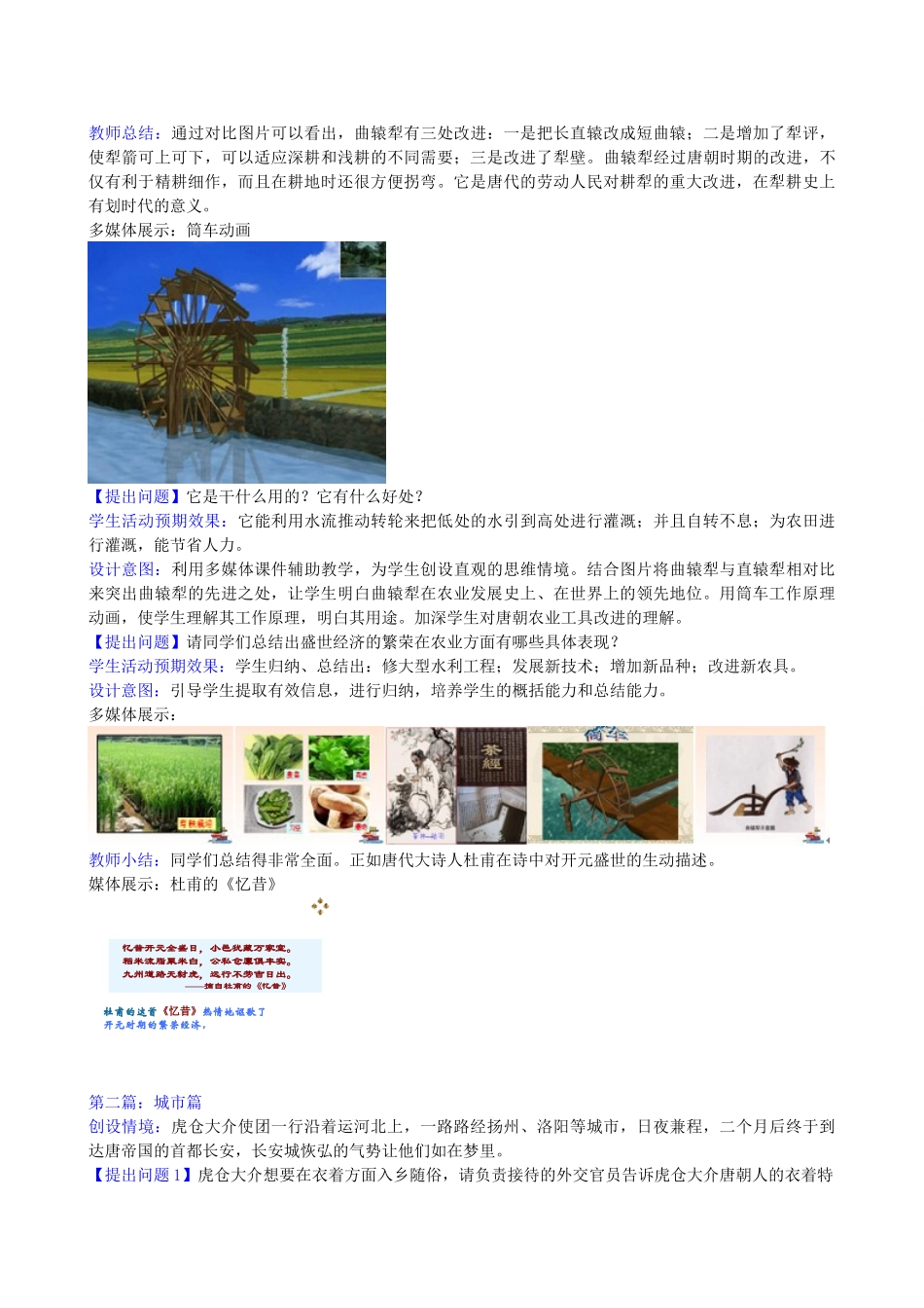 七年级历史下册 第3课 开元盛世教学设计2 新人教版-新人教版初中七年级下册历史教案_第2页