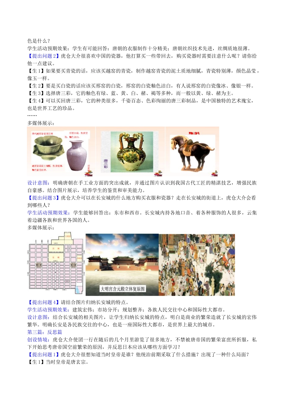 七年级历史下册 第3课 开元盛世教学设计2 新人教版-新人教版初中七年级下册历史教案_第3页
