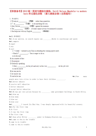 【积极备考】2012高中英语专题综合演练-Unit5-Nelson-Mandela—a-modern-hero单元强化训练-新人教版必修1(