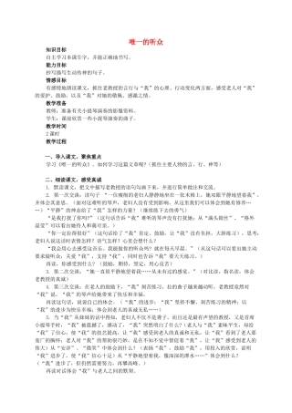 六年级语文下册 唯一的听众教案 西师大版