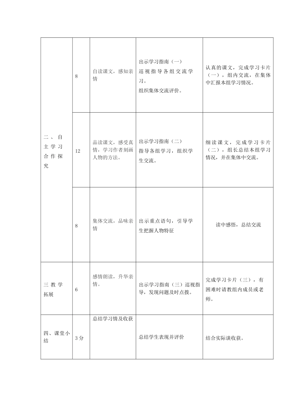 秋四年级语文上册《新年礼物》教案 冀教版-冀教版小学四年级上册语文教案_第2页