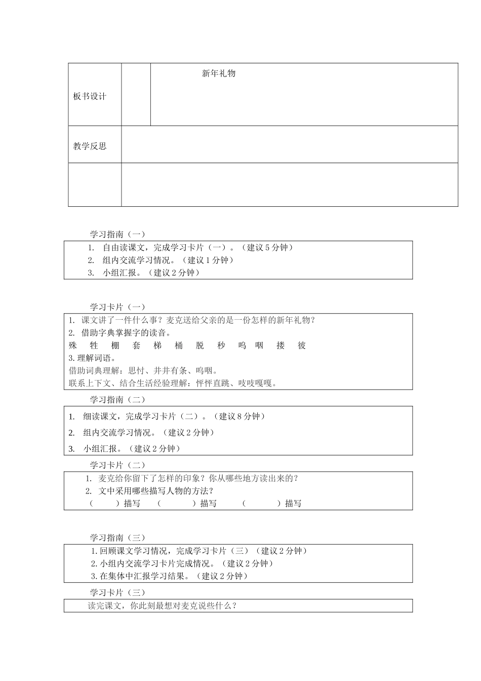 秋四年级语文上册《新年礼物》教案 冀教版-冀教版小学四年级上册语文教案_第3页