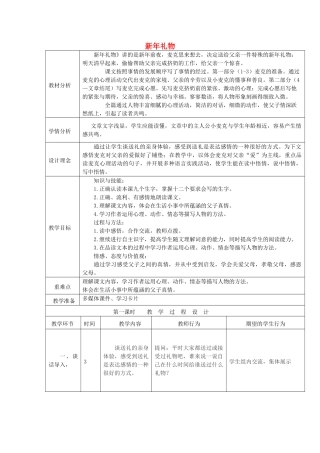 秋四年级语文上册《新年礼物》教案 冀教版-冀教版小学四年级上册语文教案
