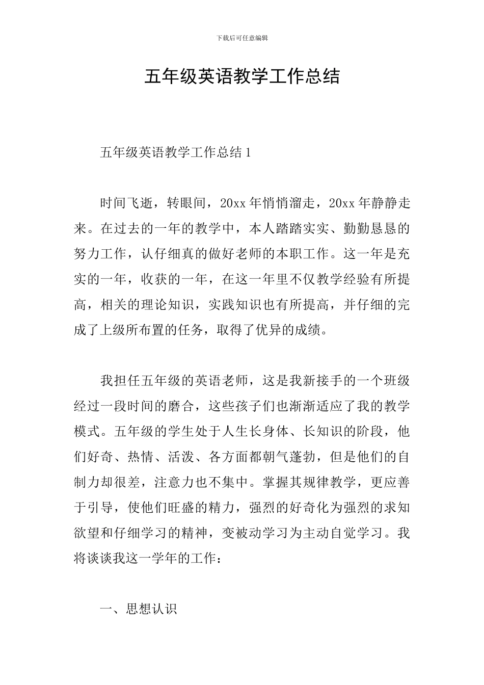 五年级英语教学工作总结_第1页