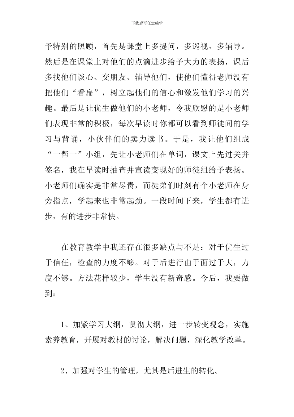 五年级英语教学工作总结_第3页