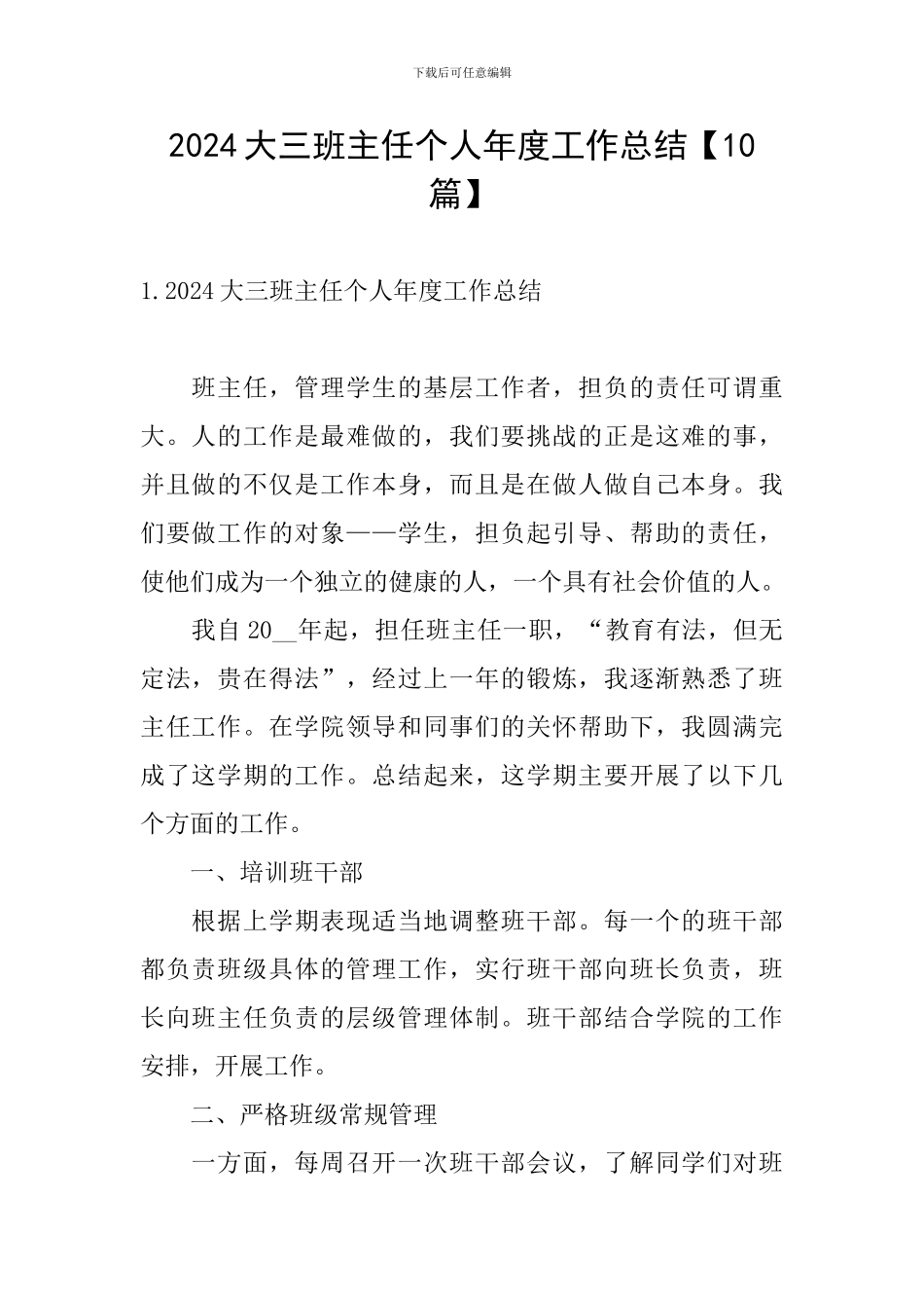 2024大三班主任个人年度工作总结_第1页