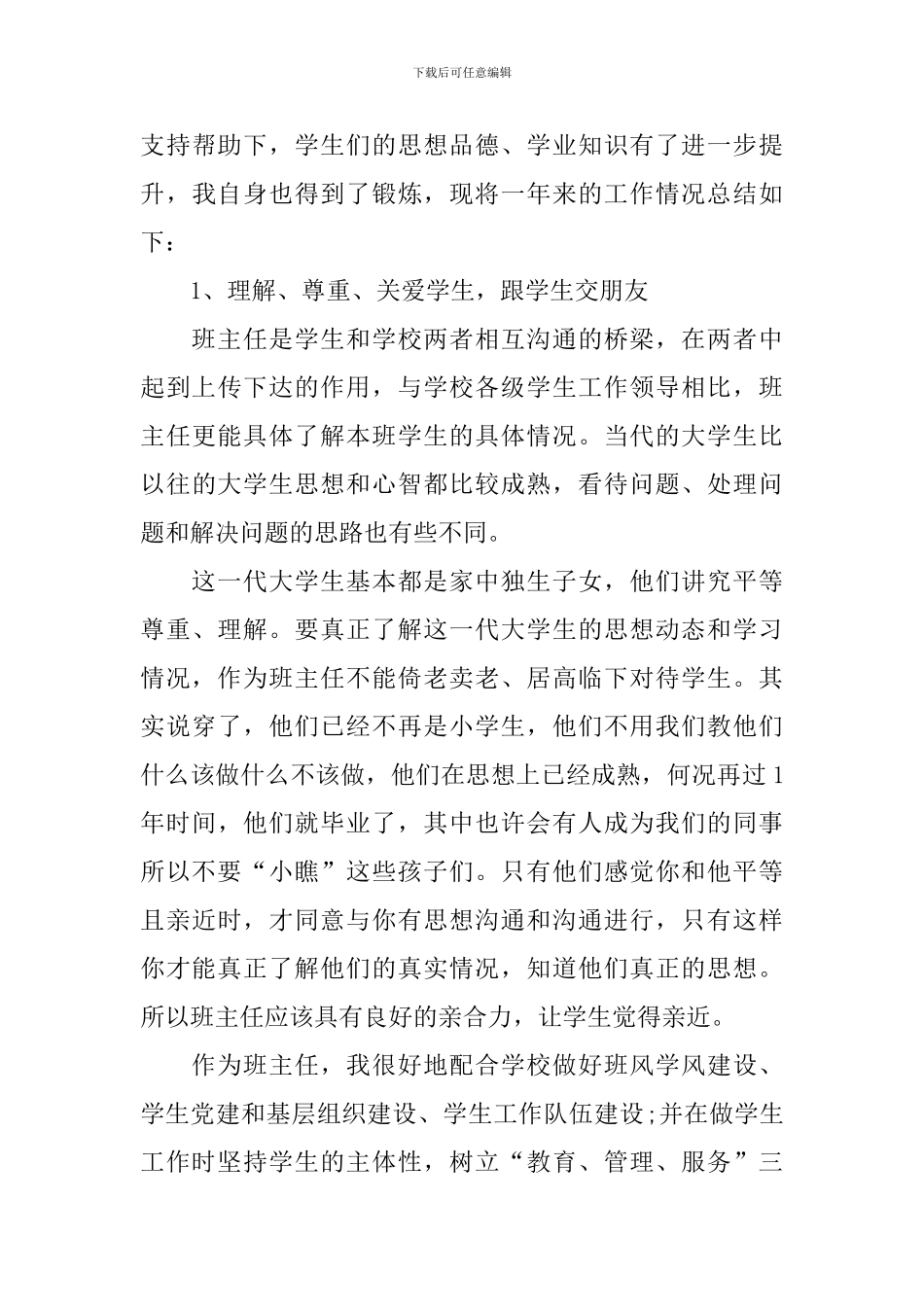 2024大三班主任个人年度工作总结_第3页