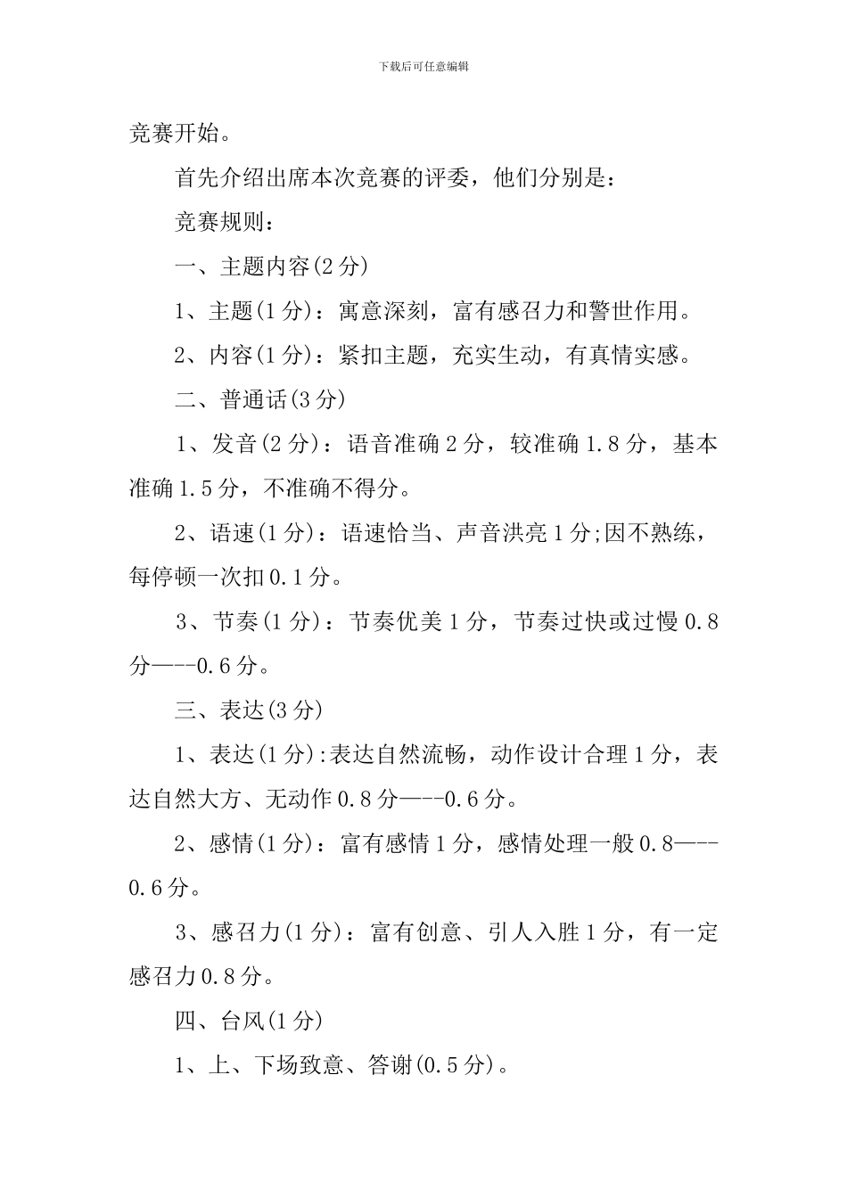 学校诵读活动主持词怎么写_第2页