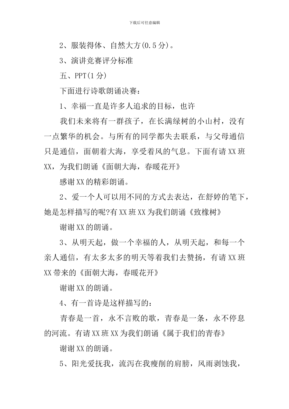 学校诵读活动主持词怎么写_第3页