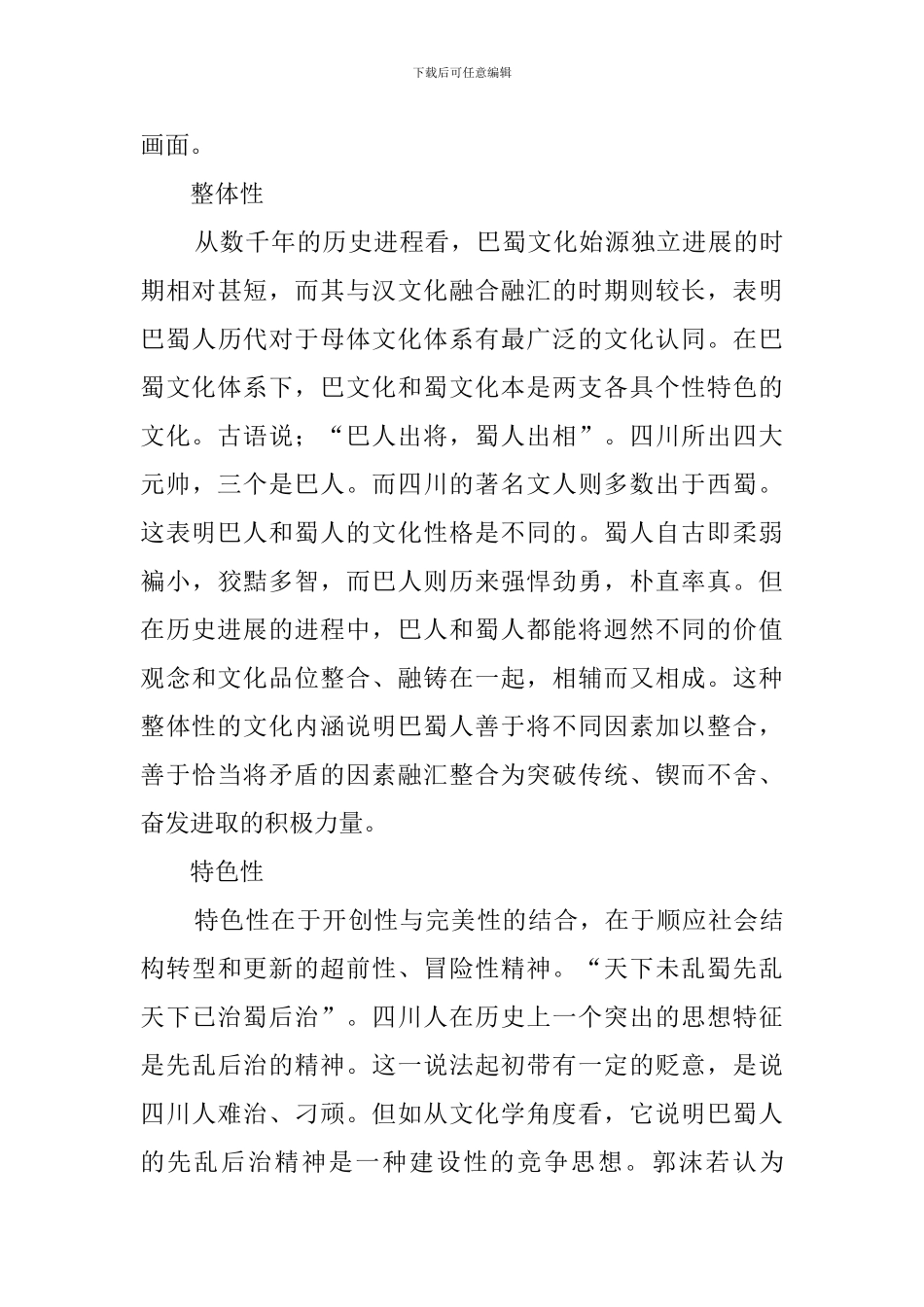 巴蜀文明的历史特征阅读答案_第2页