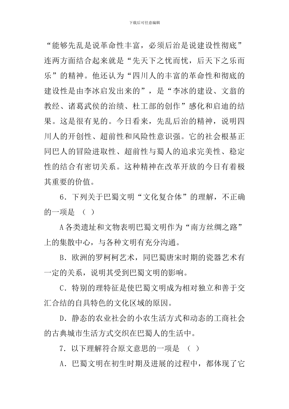 巴蜀文明的历史特征阅读答案_第3页