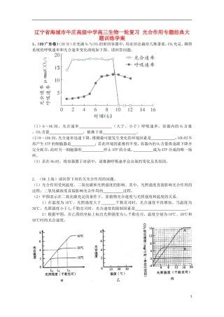 辽宁省海城市牛庄高级中学高三生物一轮复习 光合作用专题经典大题训练学案 