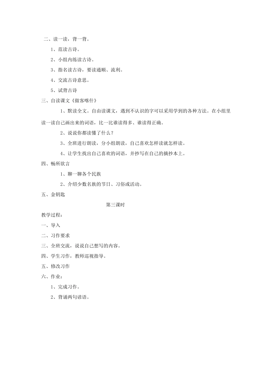 四年级语文上册 语文天地三教案 北师大版_第2页