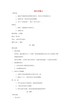 四年级语文上册 语文天地三教案 北师大版