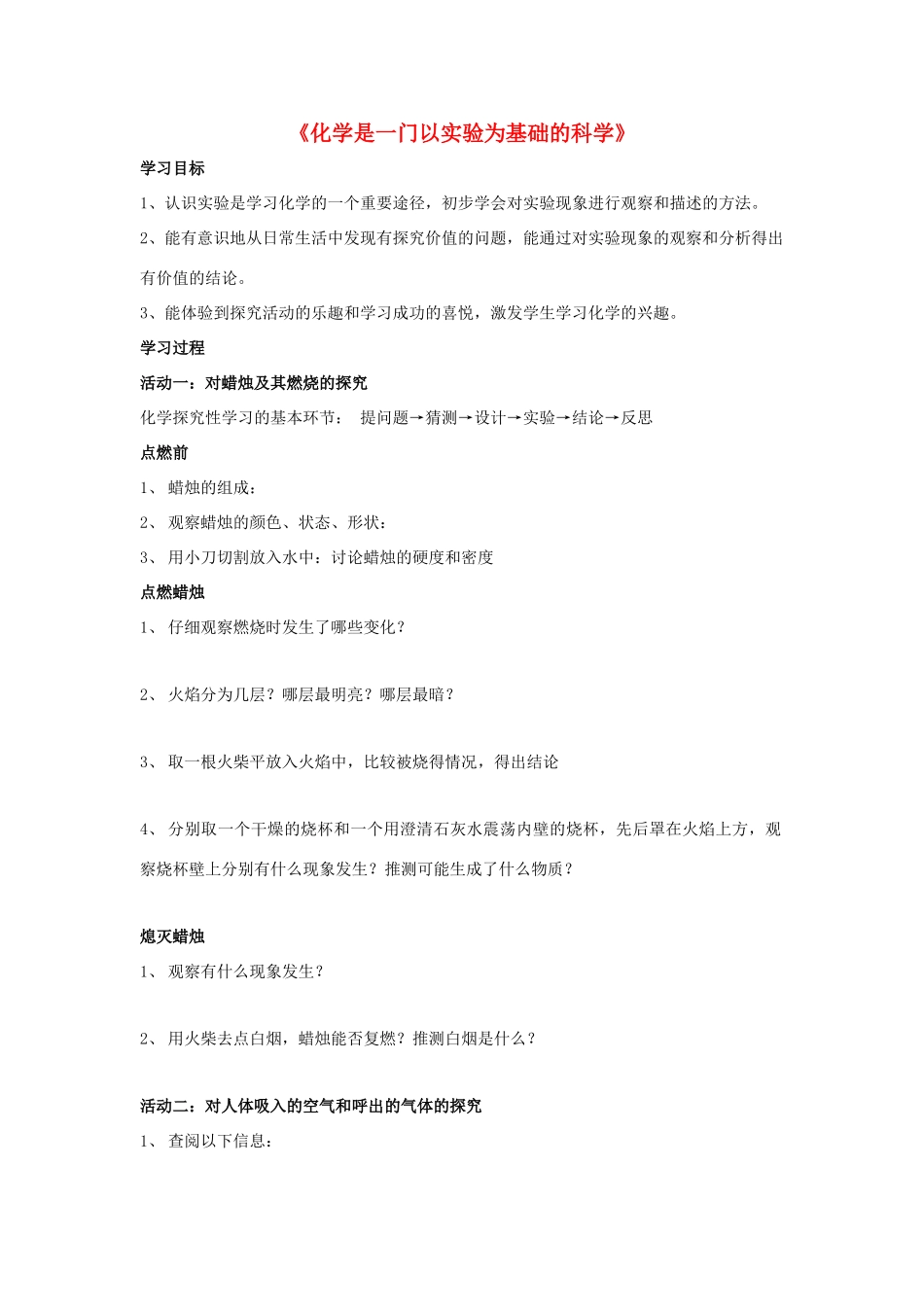 九年级化学上册 第一单元 课题2 化学是一门以实验为基础的科学教案1（新版）新人教版_第1页