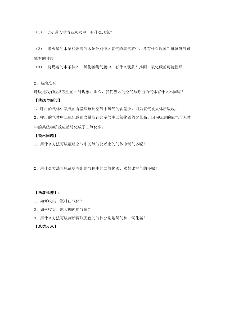 九年级化学上册 第一单元 课题2 化学是一门以实验为基础的科学教案1（新版）新人教版_第2页