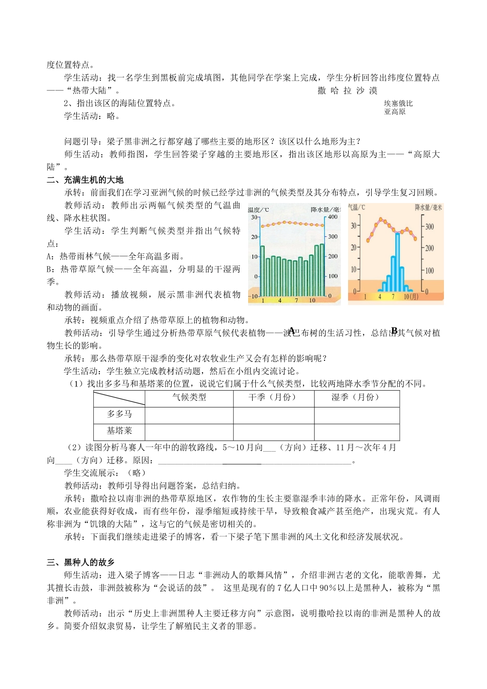 七年级地理下册 第七章 第三节 撒哈拉以南的非洲教学设计 （新版）商务星球版-（新版）商务星球版初中七年级下册地理教案_第2页