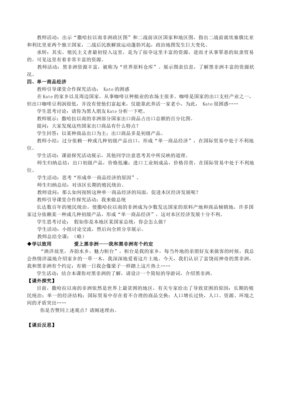 七年级地理下册 第七章 第三节 撒哈拉以南的非洲教学设计 （新版）商务星球版-（新版）商务星球版初中七年级下册地理教案_第3页