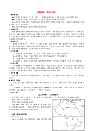 七年级地理下册 第七章 第三节 撒哈拉以南的非洲教学设计 （新版）商务星球版-（新版）商务星球版初中七年级下册地理教案