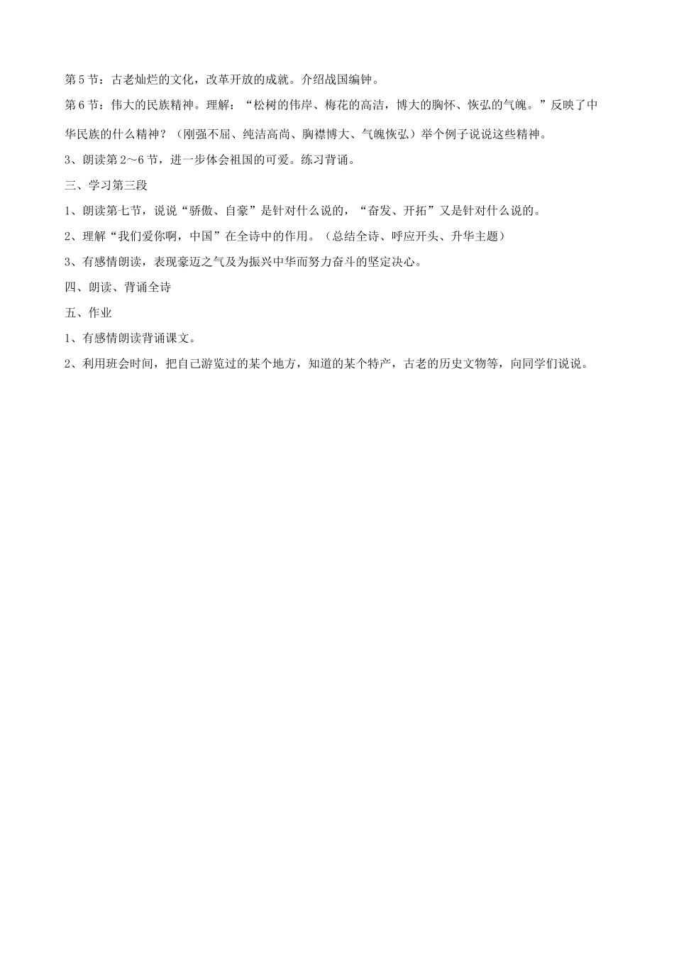 六年级语文上册 第一单元 1《我们爱你啊，中国》教案 苏教版_第3页