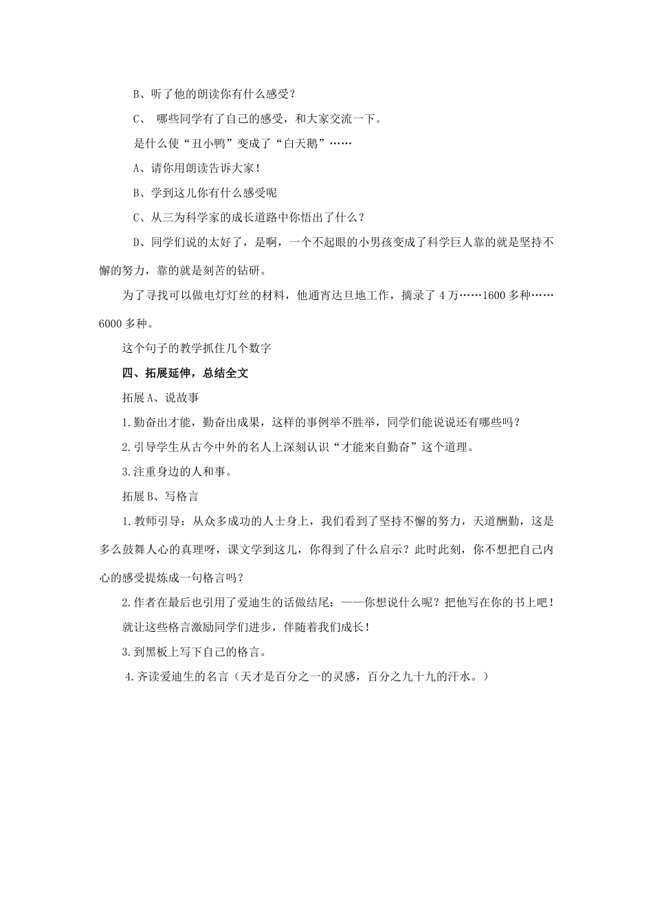 六年级语文上册 才能来自勤奋教案1 浙教版-浙教版小学六年级上册语文教案_第2页