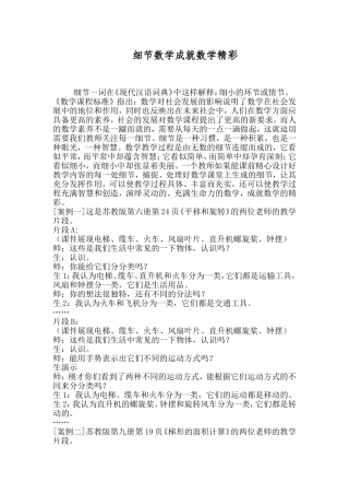 细节数学成就数学精彩