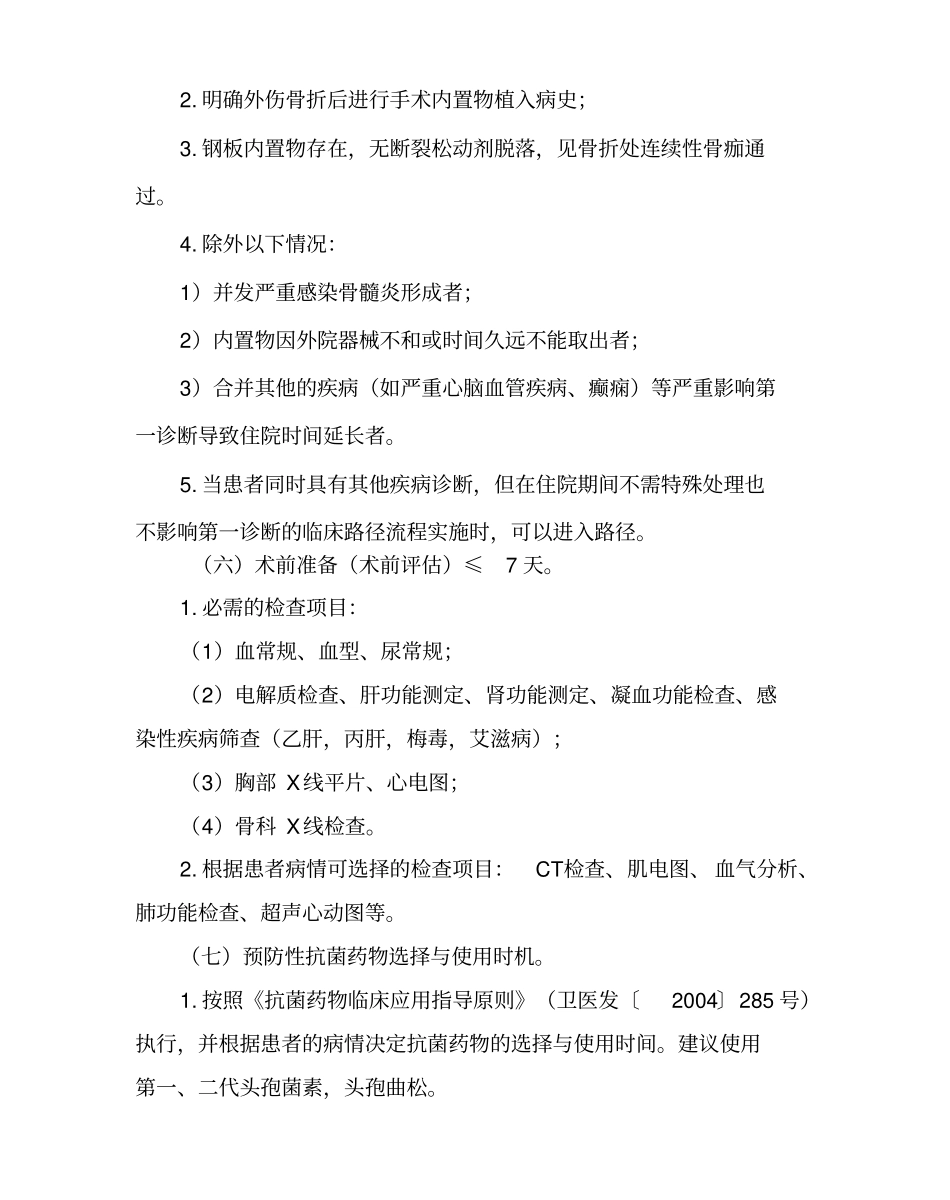 取内固定临床路径标准住院流程与表单完全版_第2页