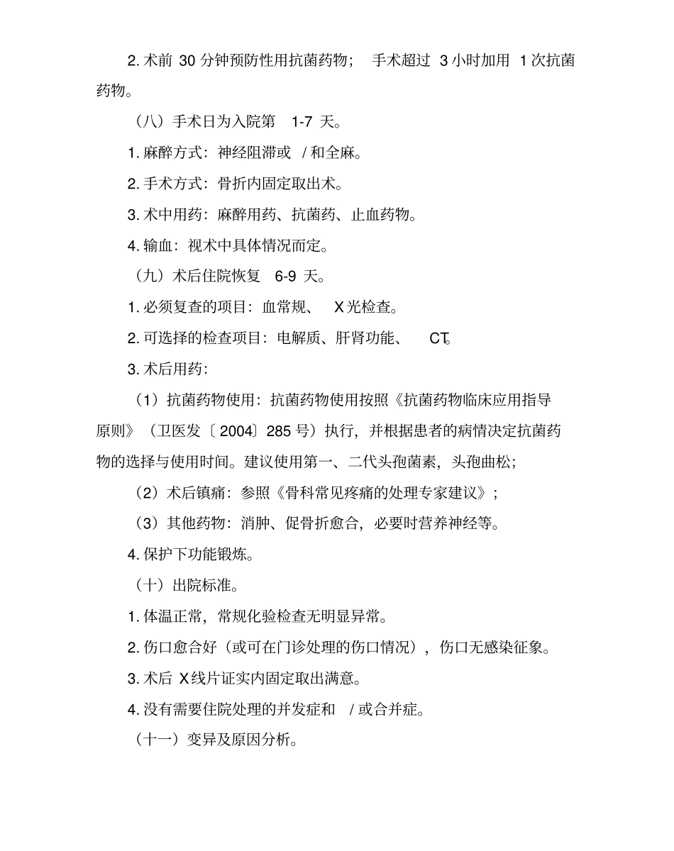 取内固定临床路径标准住院流程与表单完全版_第3页