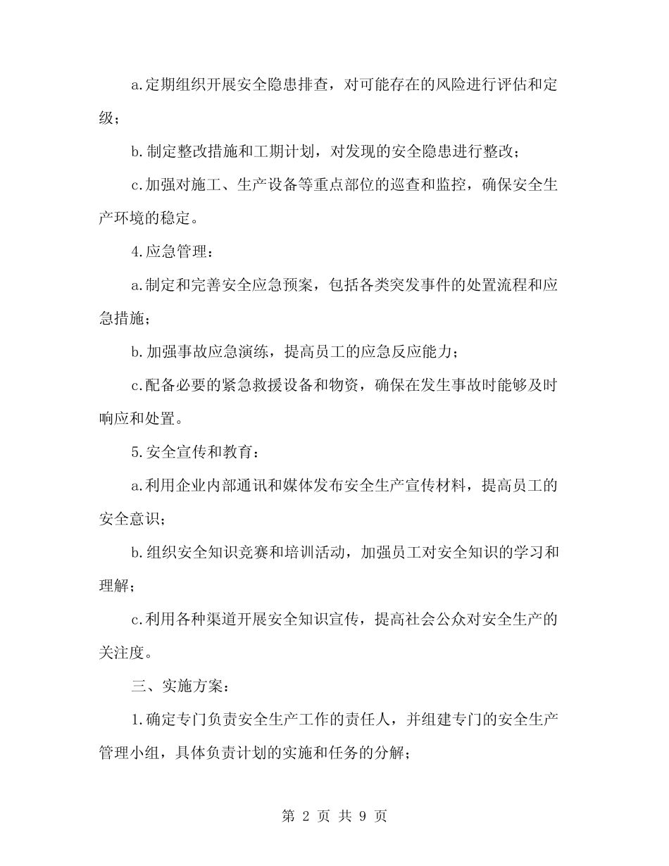 2024年安全生产工作计划表(三篇) _第2页