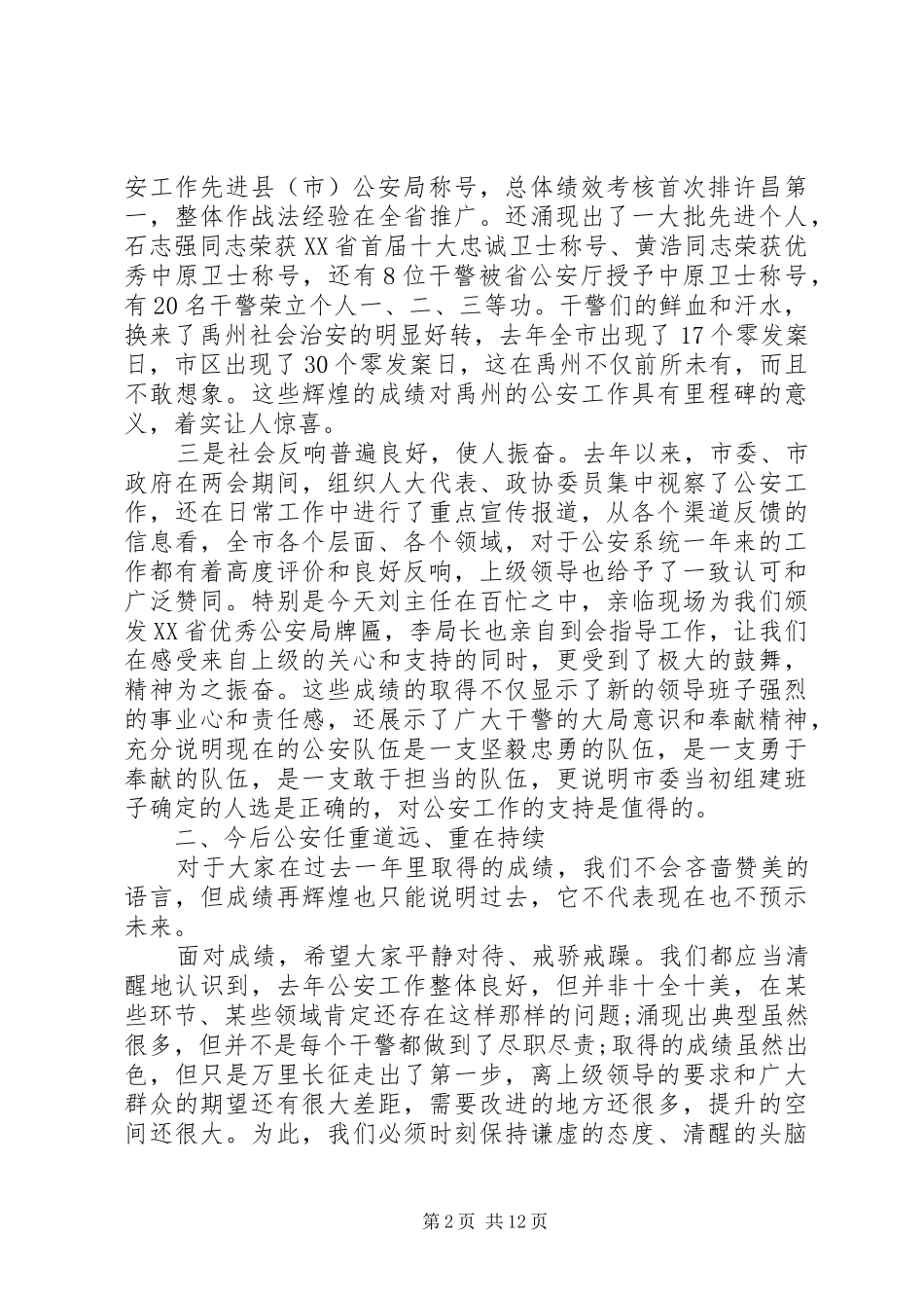 最新公安工作会议上的讲话发言_第2页