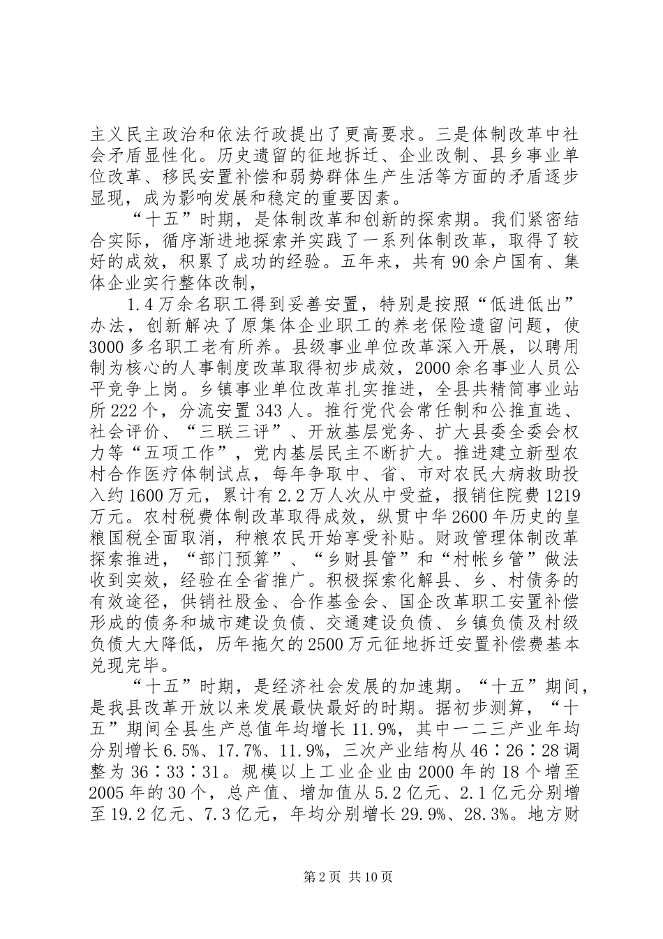 县委书记在县政协闭幕式上的讲话发言_第2页